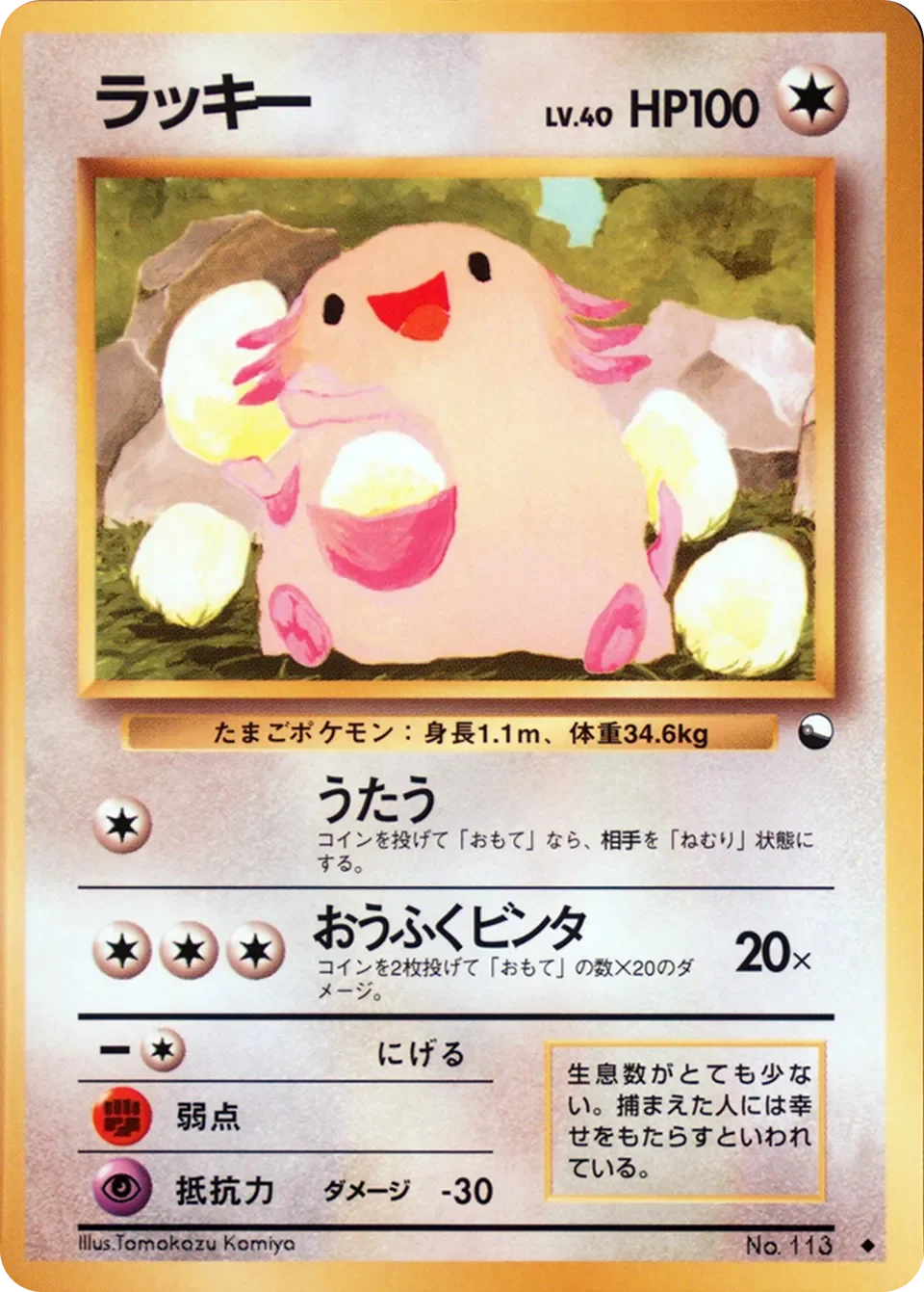 Chansey 「QUICK_STARTER_GIFT_SET_GREEN No. 031」「JP」